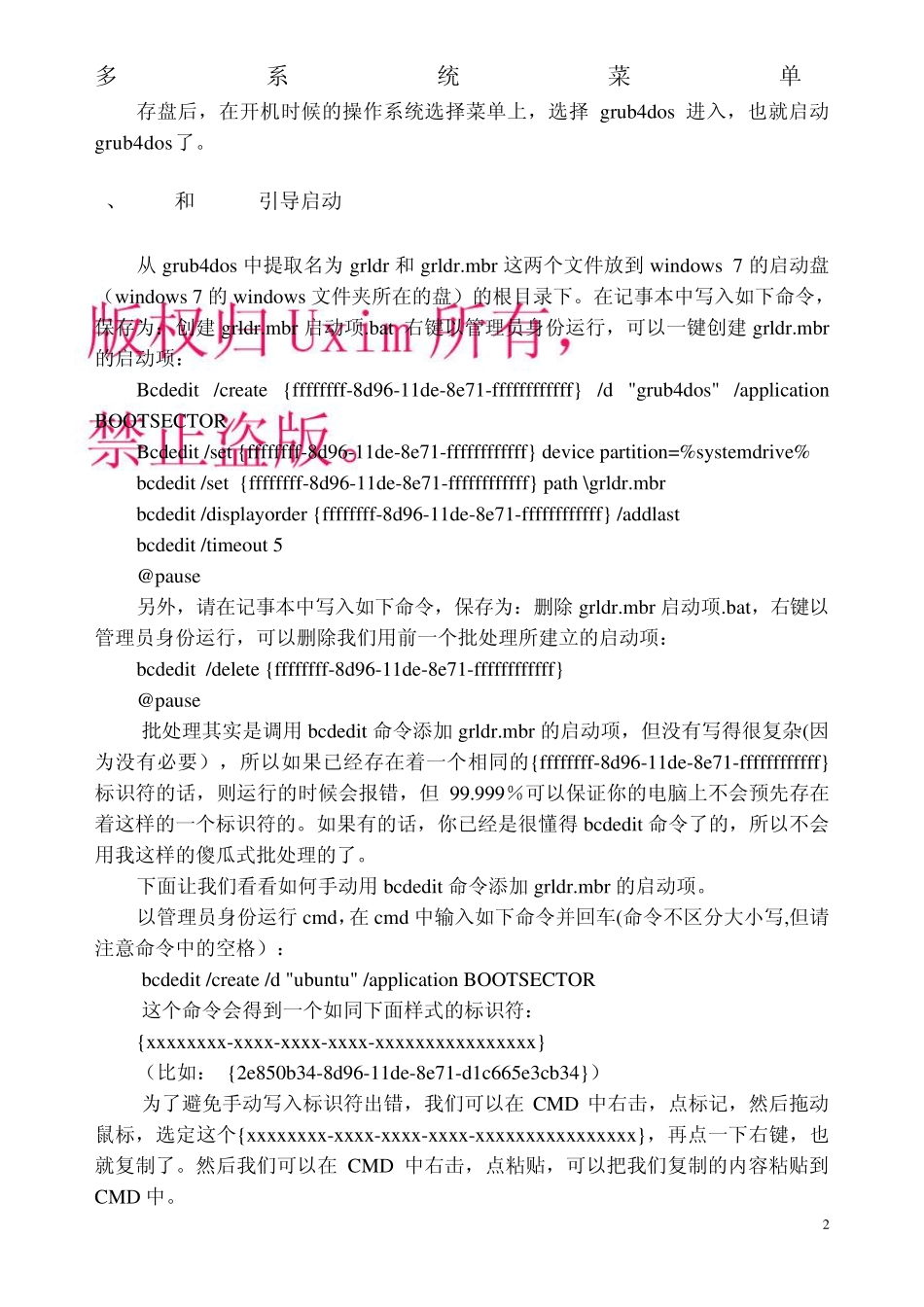 多系统引导菜单的创建(XP、Win7、Linux、img与iso镜像启动菜单)_第2页