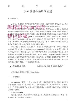 多系统引导菜单的创建(XP、Win7、Linux、img与iso镜像启动菜单)