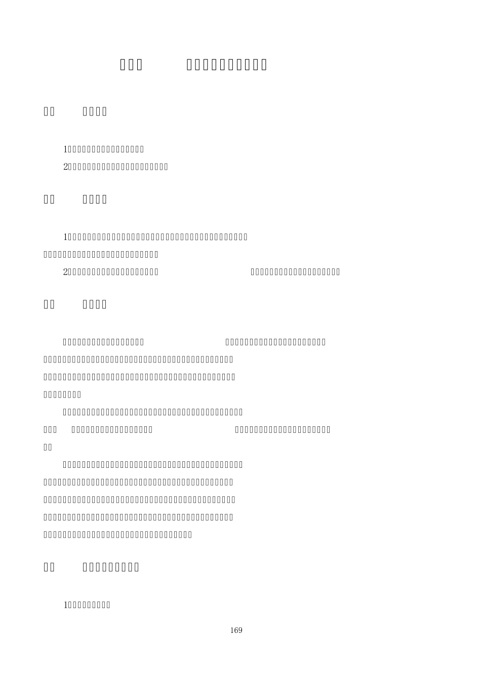 多级交流放大器的设计_第1页