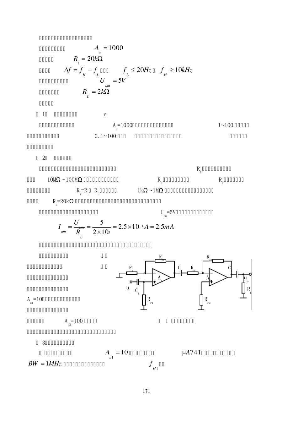 多级交流放大器的设计_第3页
