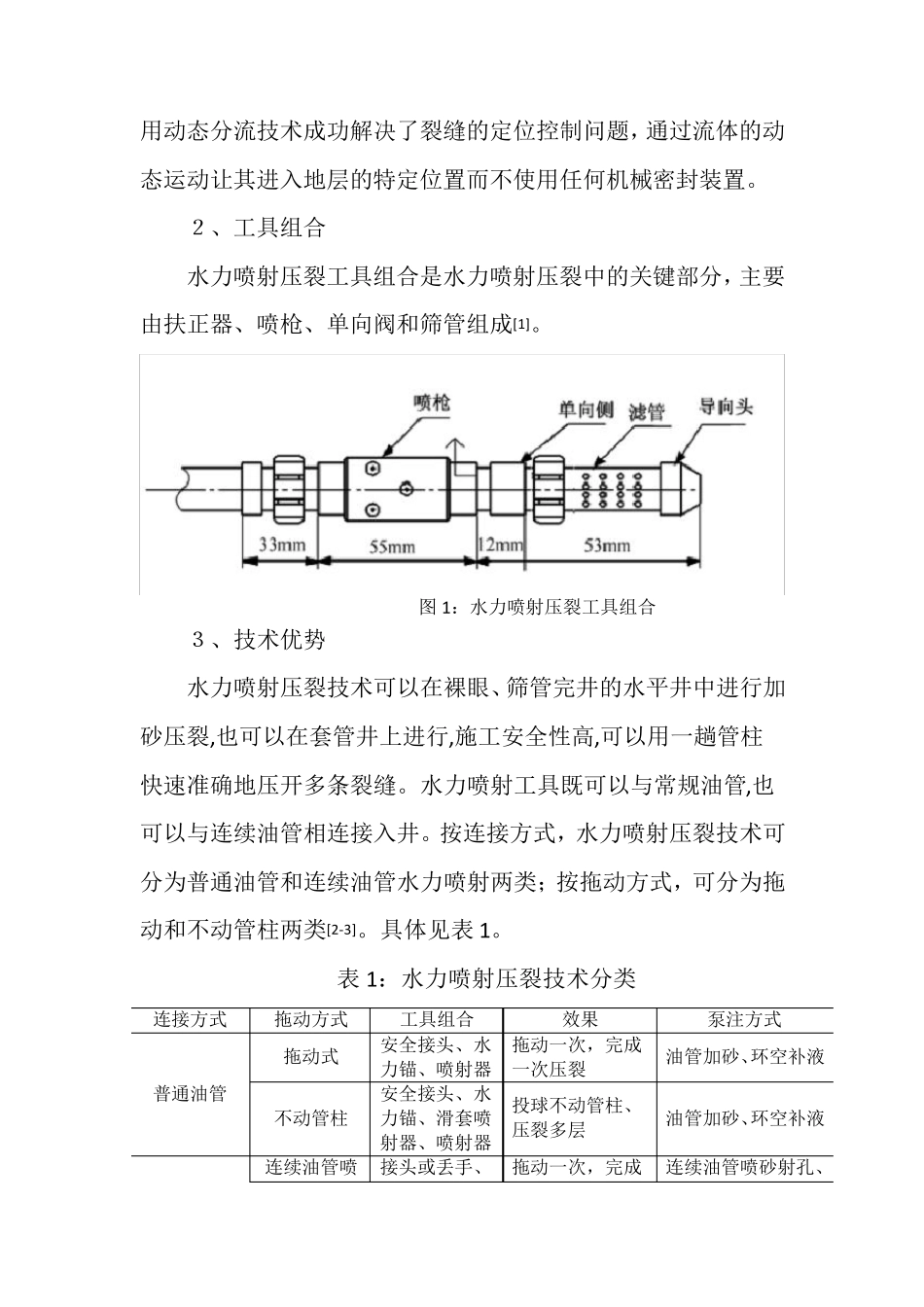 多级分层压裂工艺技术现状及展望_第2页