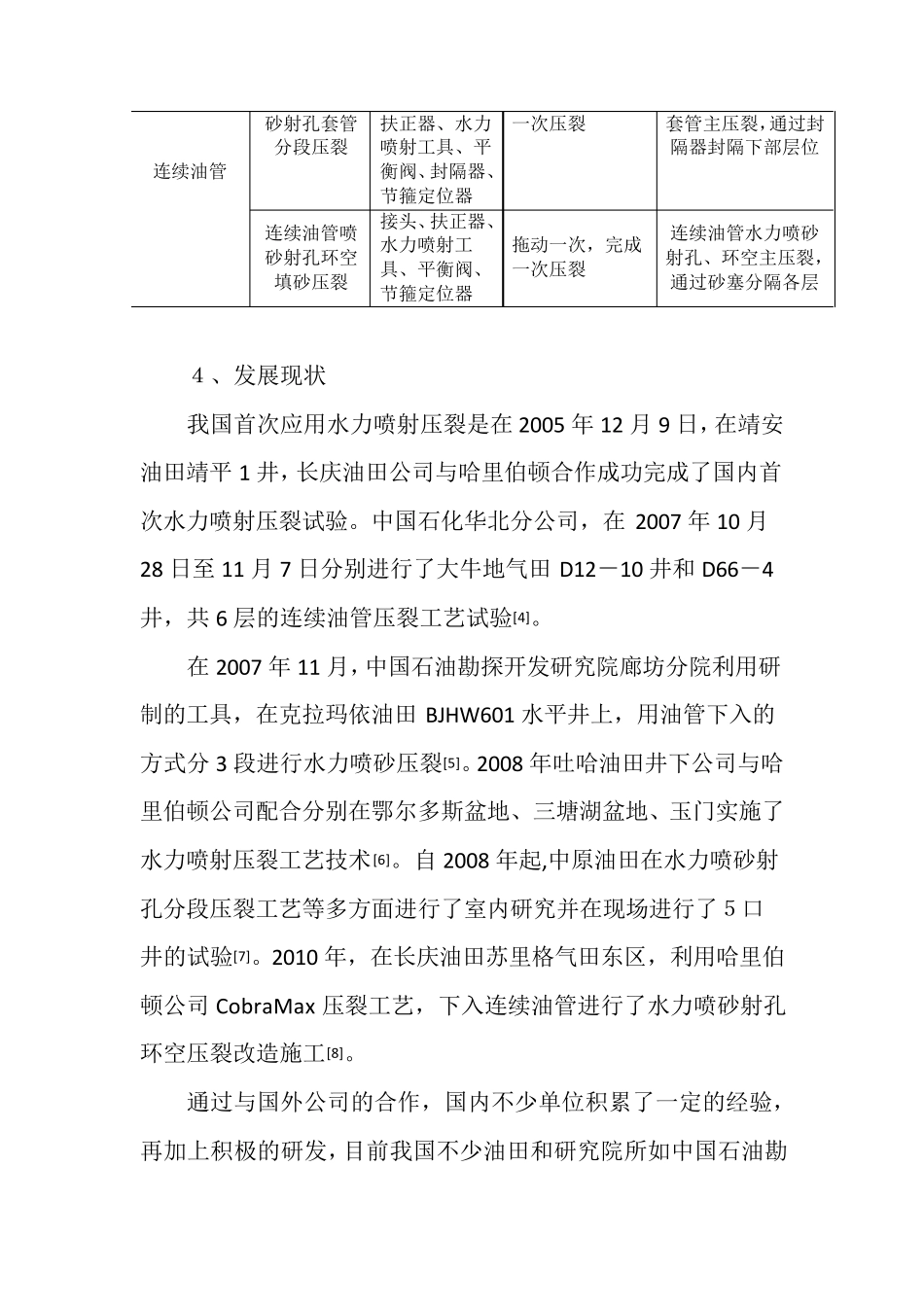 多级分层压裂工艺技术现状及展望_第3页