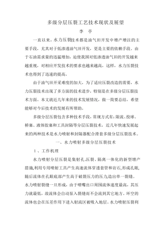 多级分层压裂工艺技术现状及展望