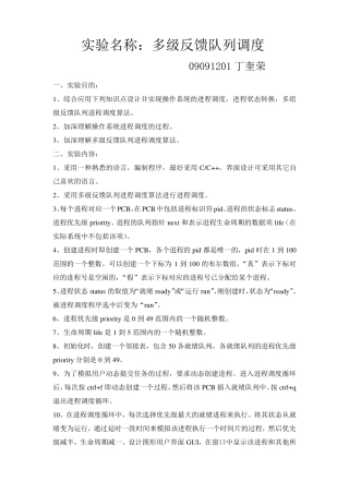 多级反馈队列_实验_操作系统