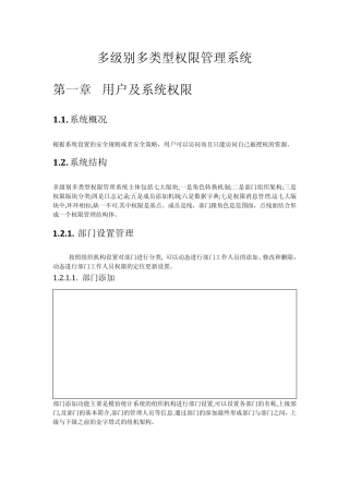 多级别多类型会员权限管理系统