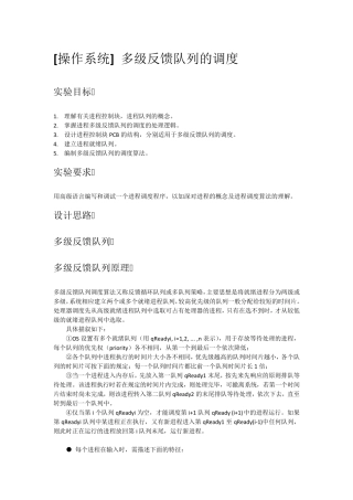 多级反馈队列调度