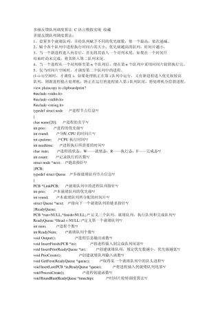 多级反馈队列调度算法C语言模拟实现收藏