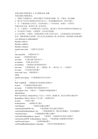 多级反馈队列调度算法_C语言模拟实现
