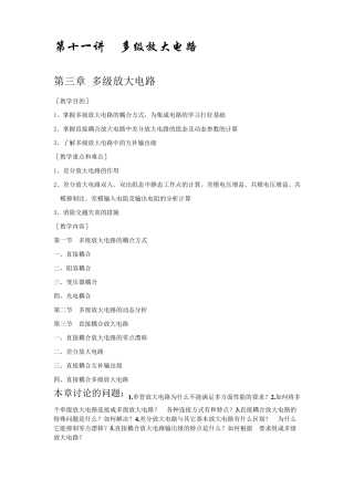 多级放大电路放大倍数算法