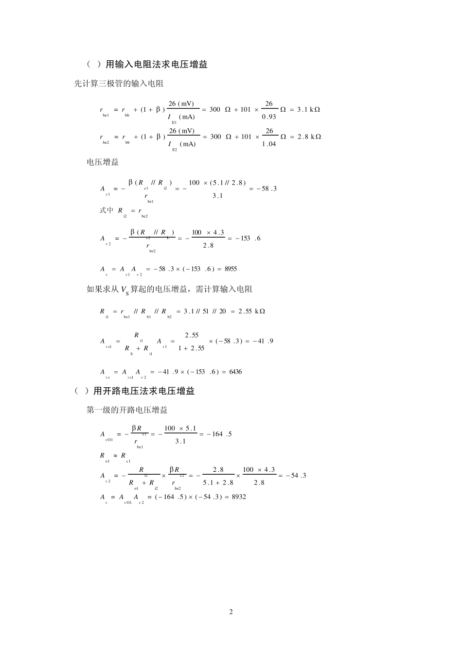 多级放大电路电压增益的计算_第2页
