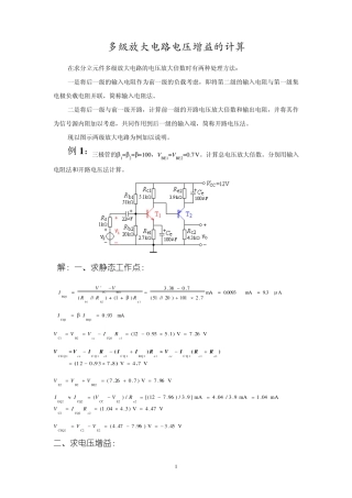 多级放大电路电压增益的计算