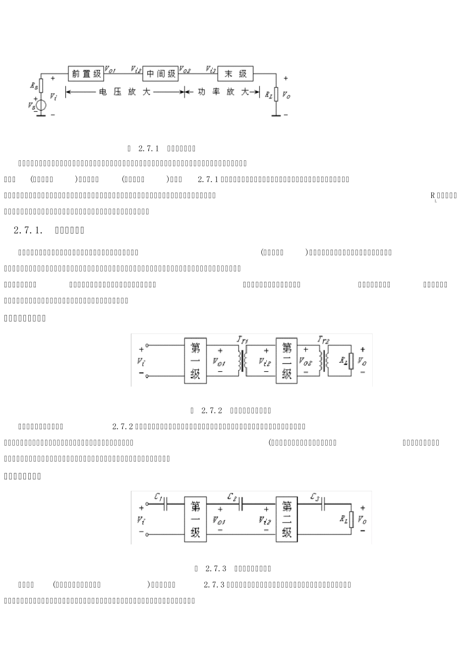 多级放大电路资料_第1页