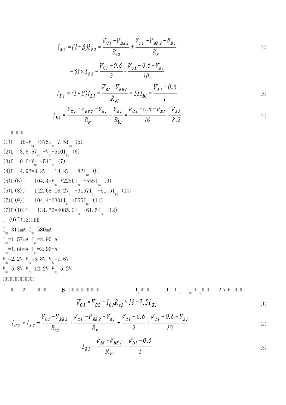 多级放大电路资料_第3页