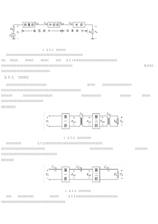 多级放大电路资料