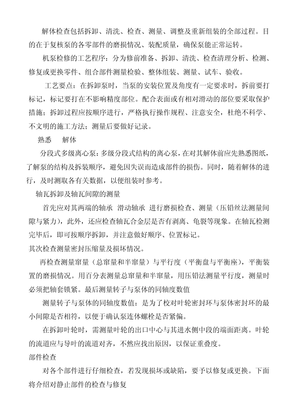 多级泵与双支撑泵检修要点讲义_第1页