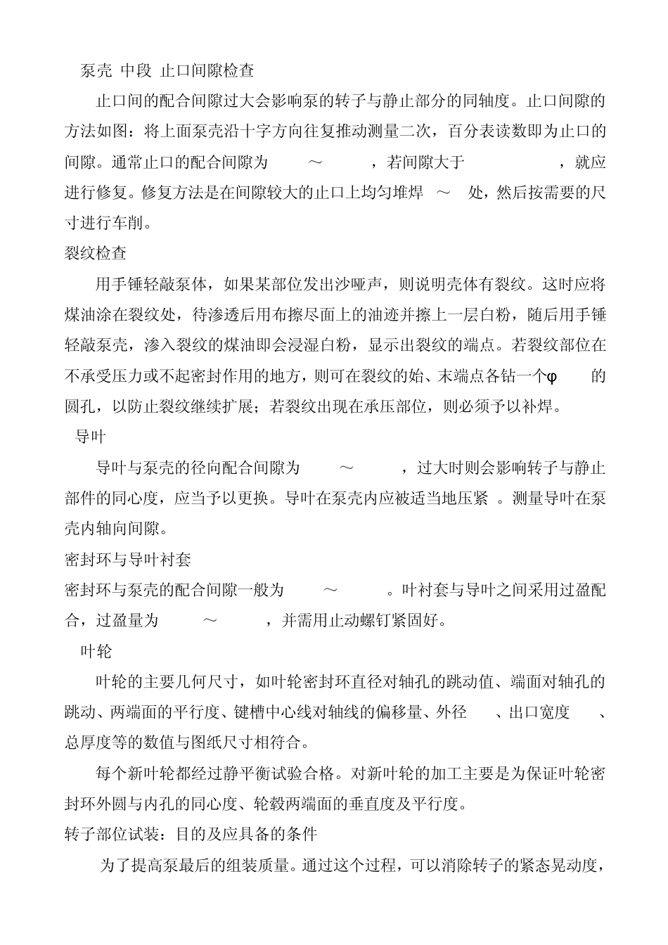 多级泵与双支撑泵检修要点讲义_第2页