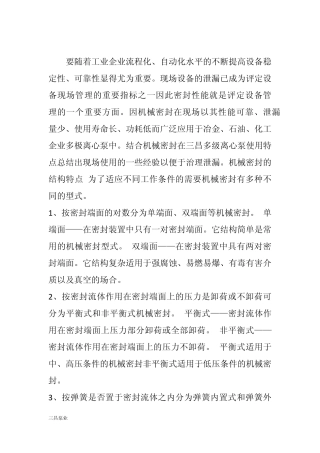 多级离心泵机械密封的结构特点