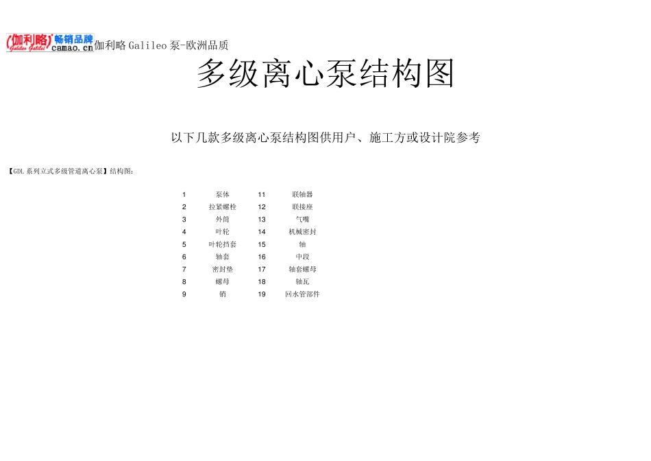 多级离心泵结构图_第1页