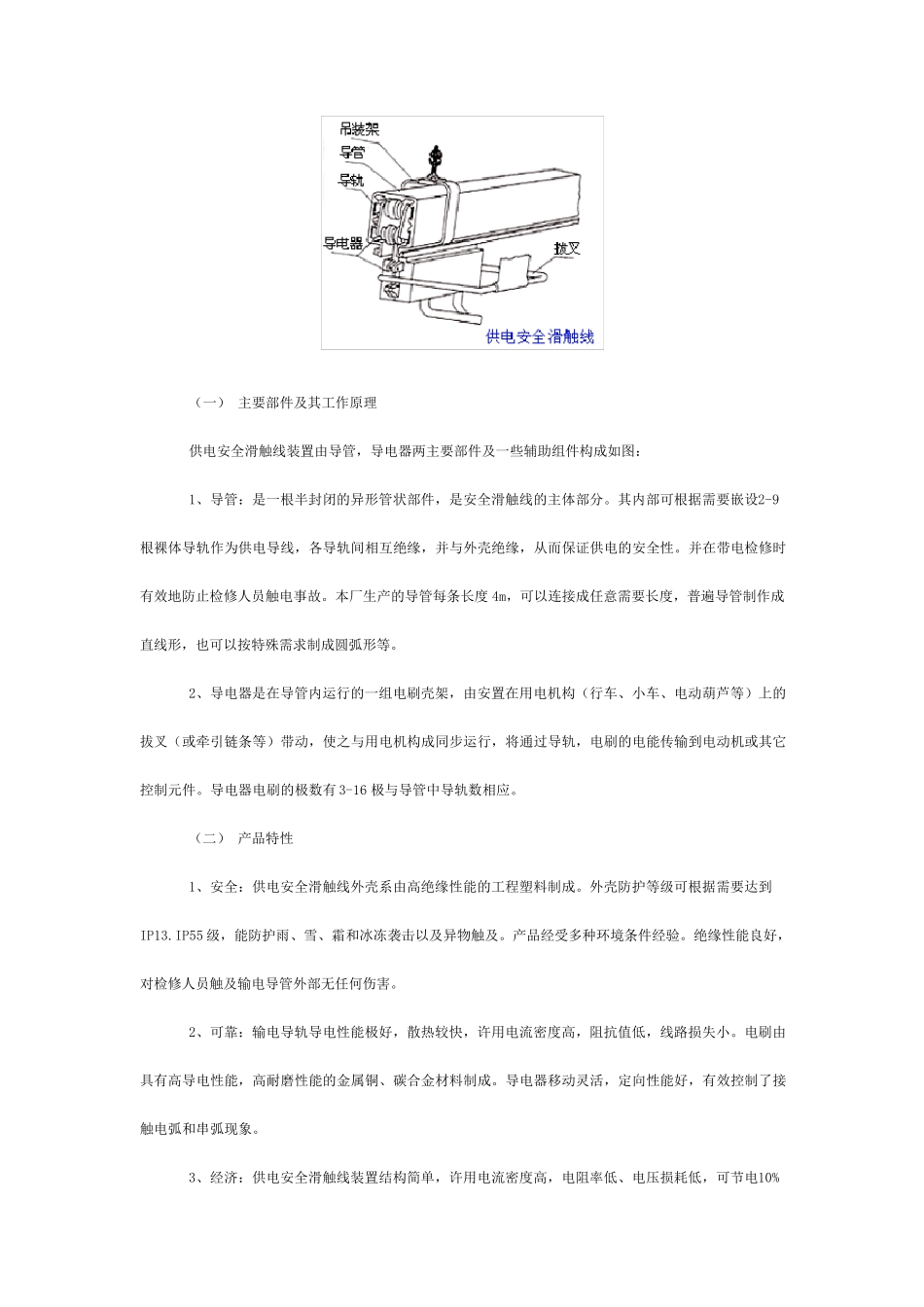 多级管式安全滑触线_第2页