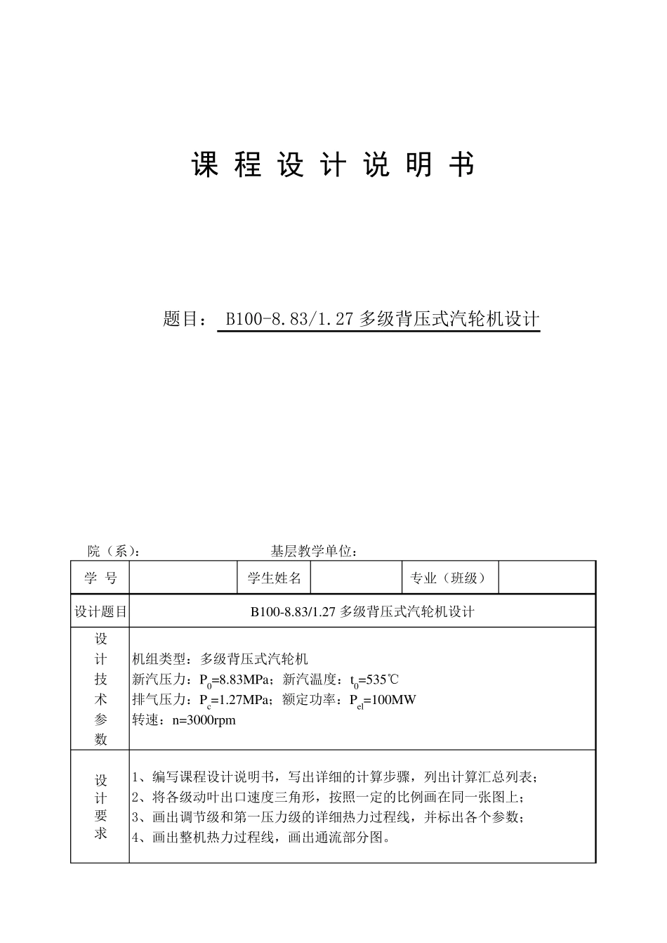 多级背压式汽轮机设计_第1页