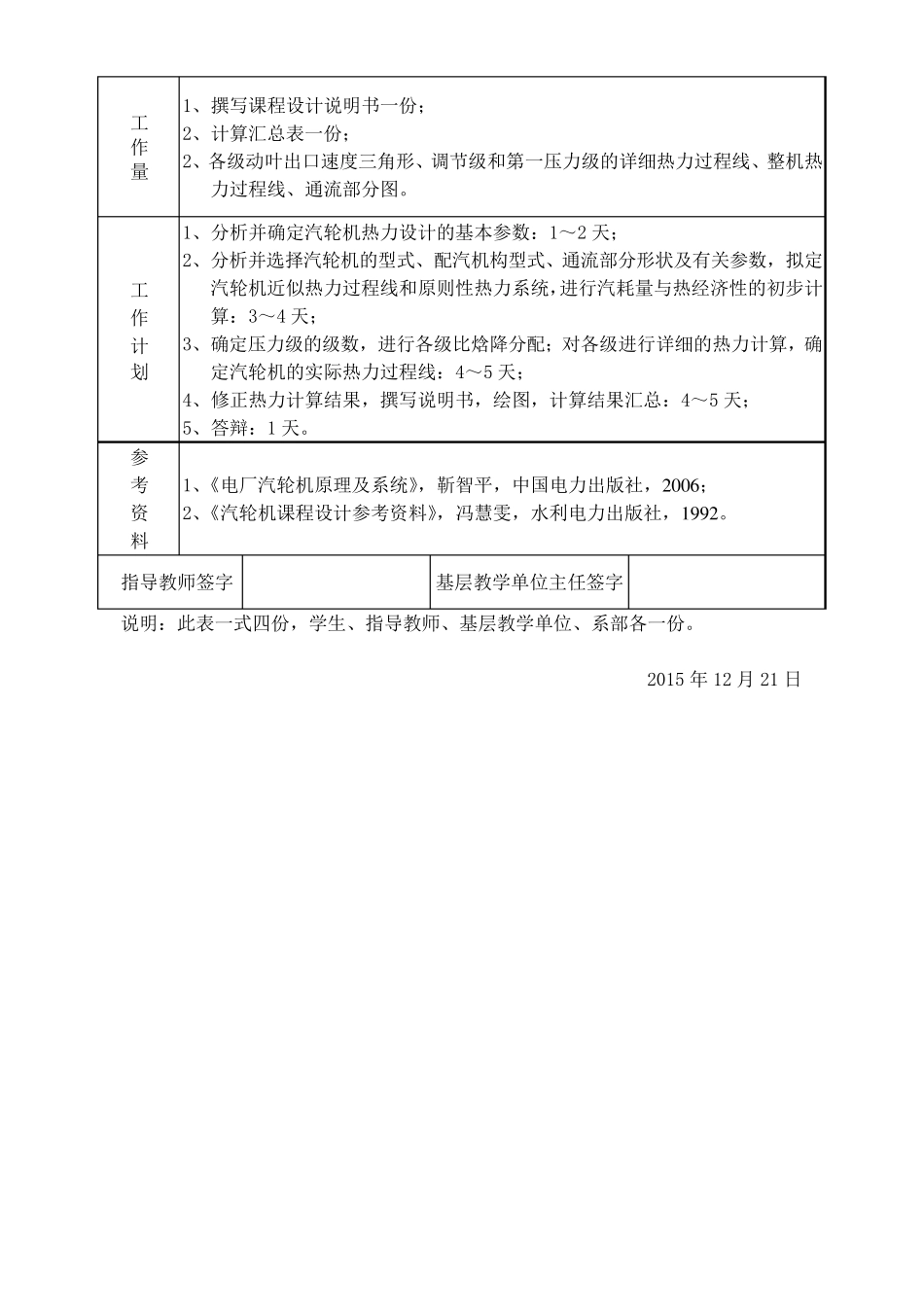 多级背压式汽轮机设计_第2页