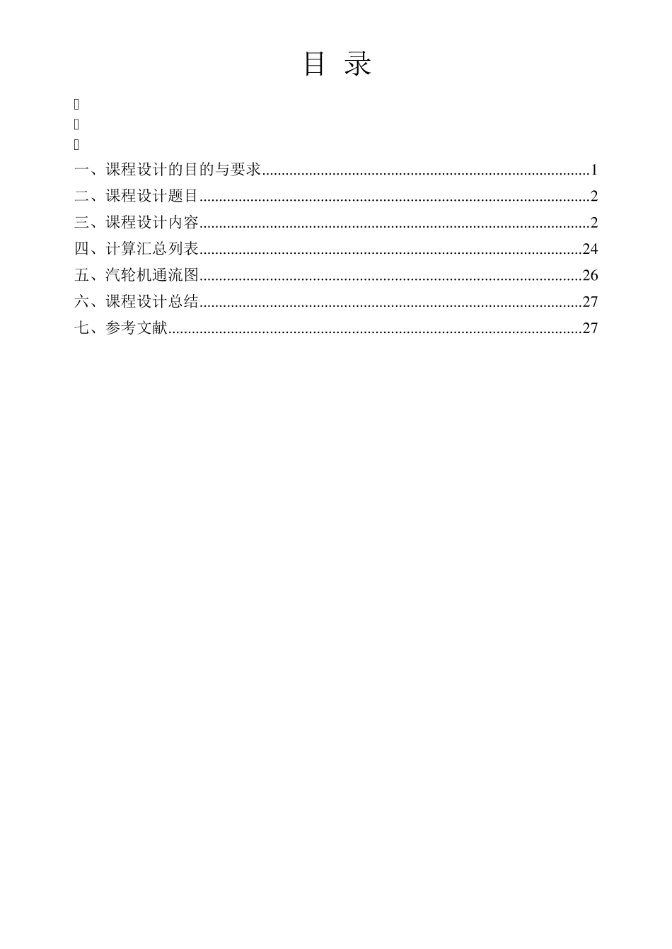多级背压式汽轮机设计_第3页