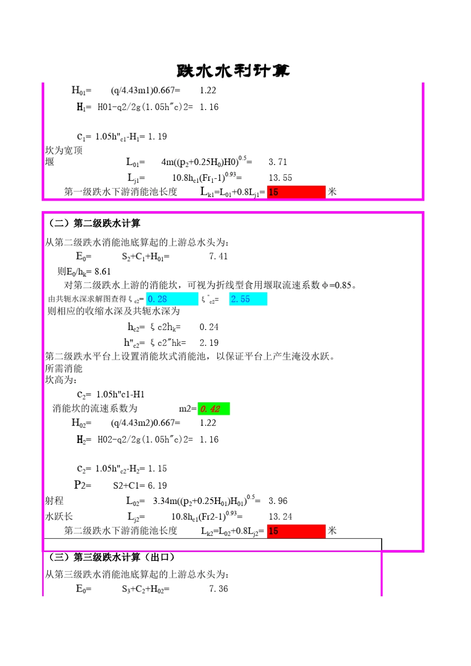 多级跌水计算_第2页