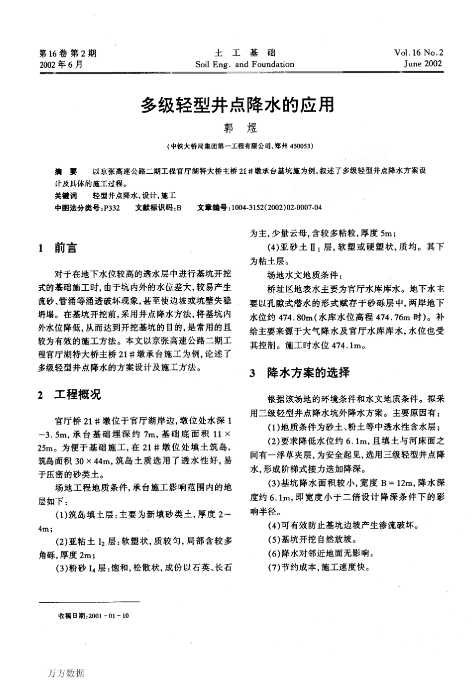 多级轻型井点降水的应用_第1页