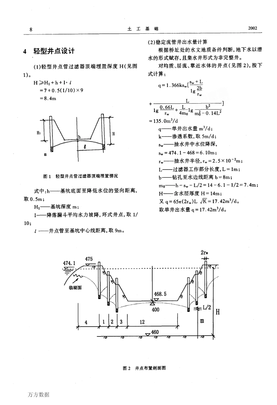 多级轻型井点降水的应用_第2页