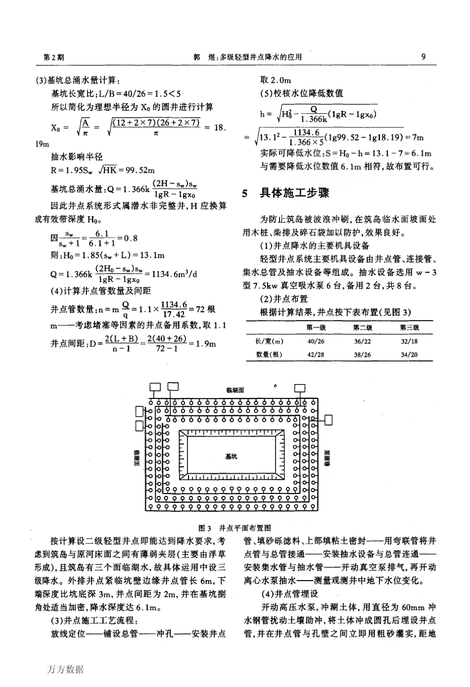 多级轻型井点降水的应用_第3页