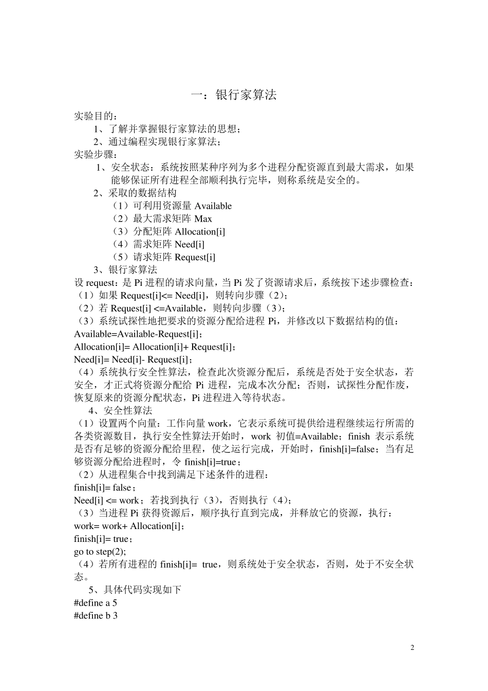 多级队列调度算法amp;银行家算法_第2页