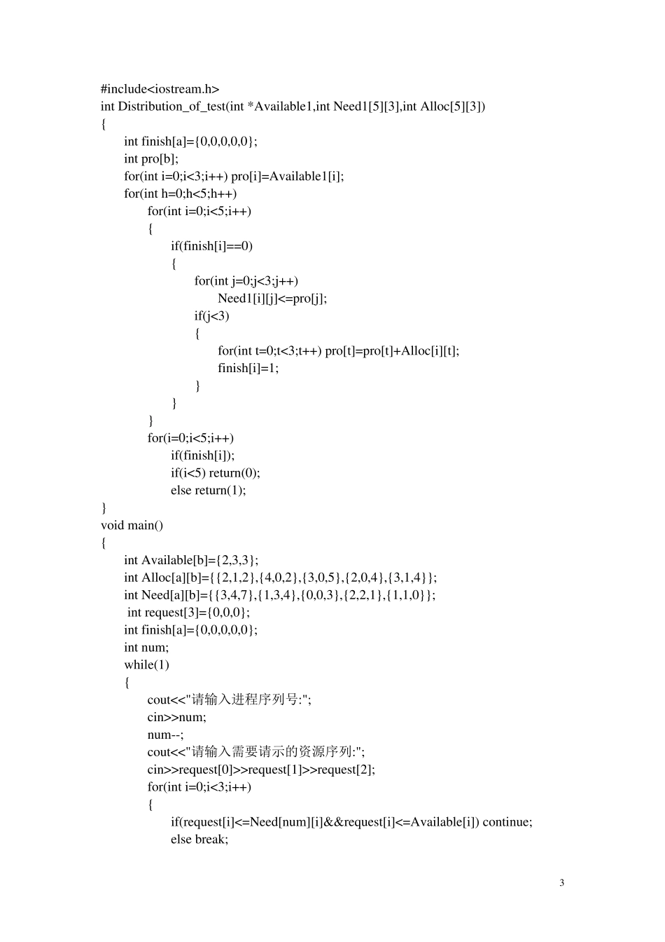 多级队列调度算法amp;银行家算法_第3页