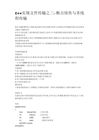 多线程传输文件