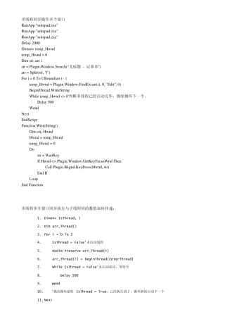 多线程同步操作多个窗口