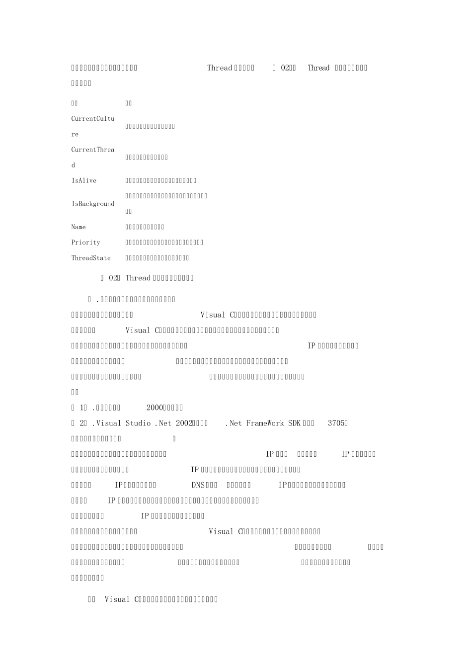 多线程在VisualStudioC的应用实例教程_第2页