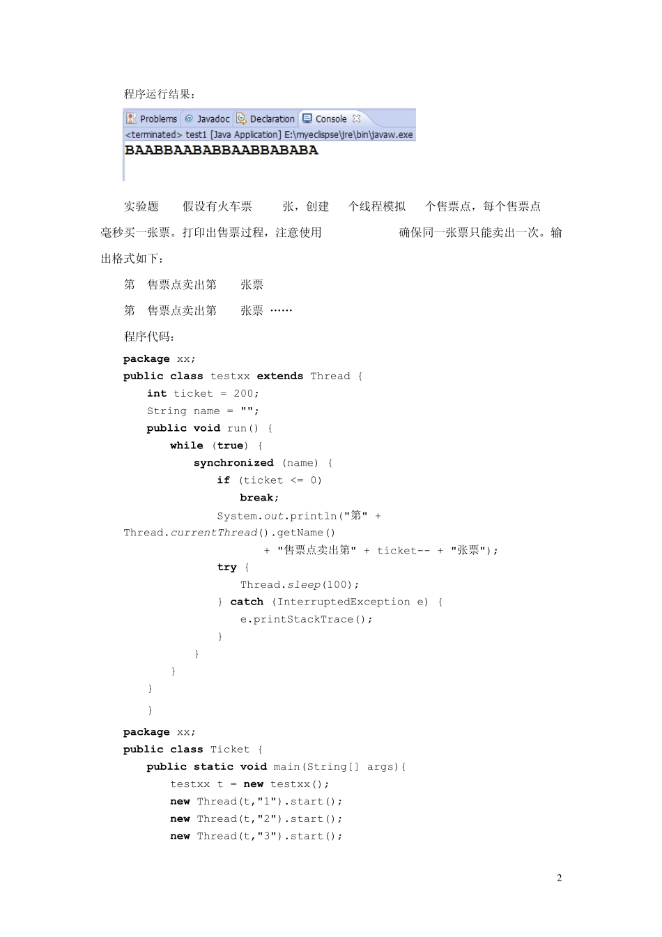 多线程异常处理_第2页