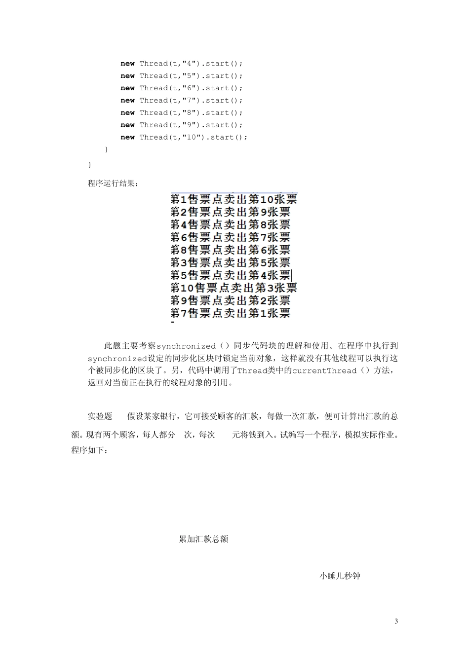 多线程异常处理_第3页