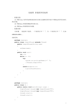 多线程异常处理