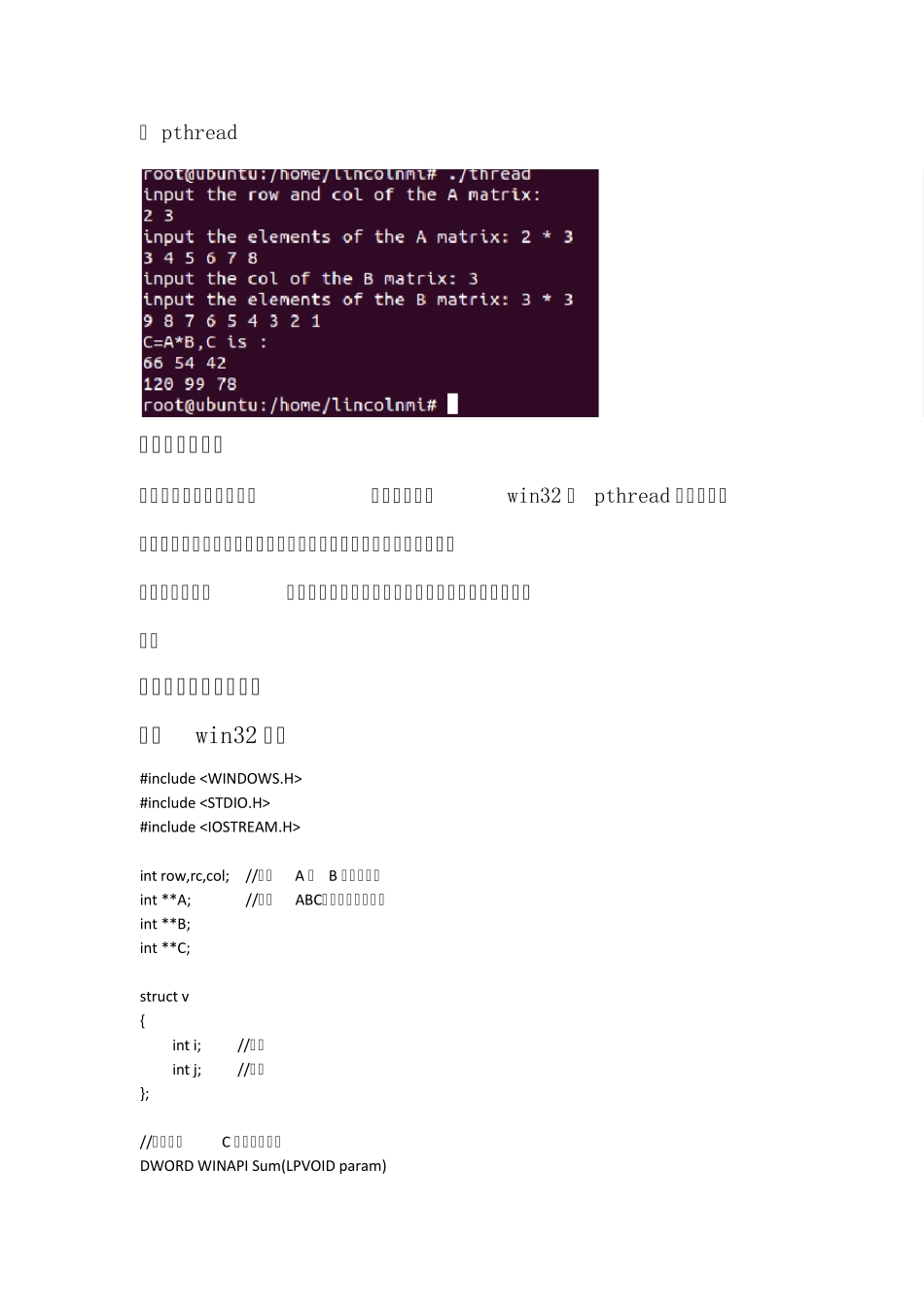 多线程解决矩阵相乘问题_第3页