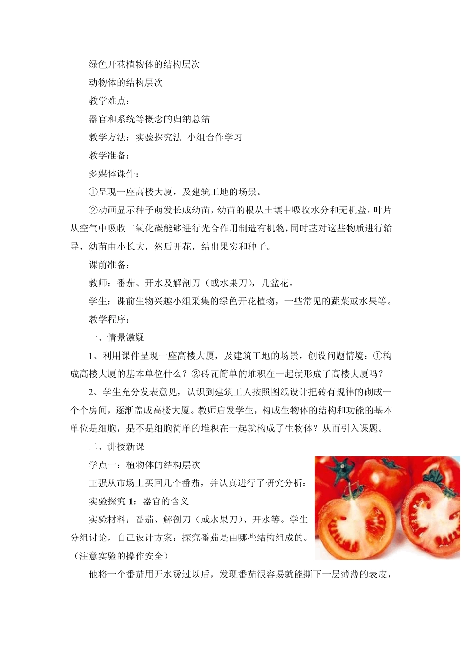 多细胞生物体结构层次_第2页