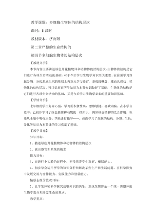 多细胞生物体结构层次