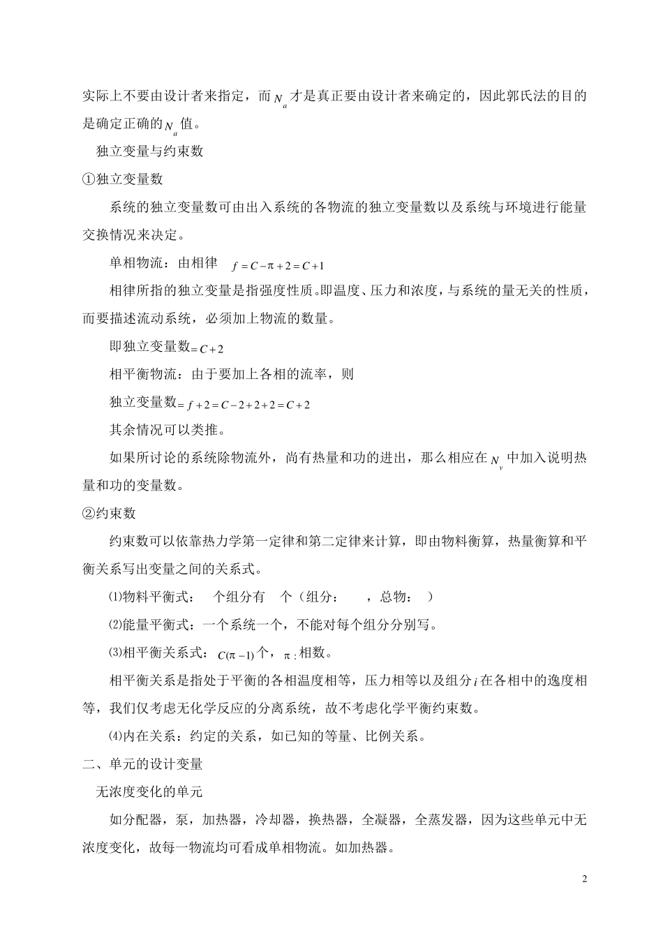 多组分精馏简述_第2页