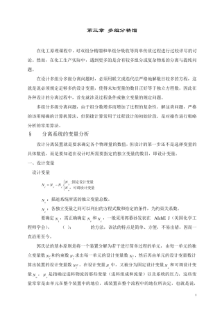 多组分精馏简述