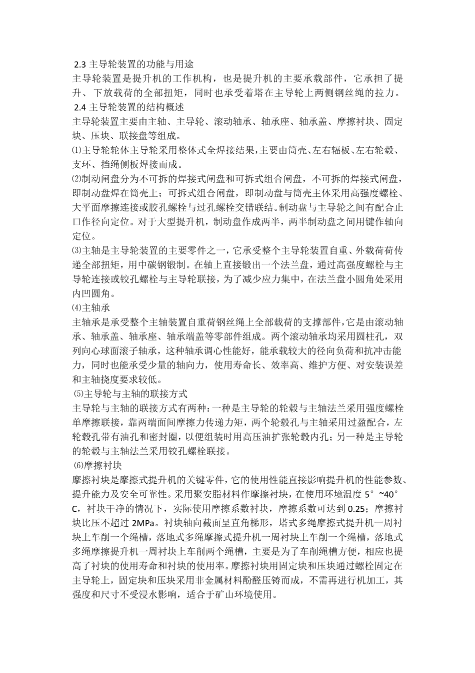 多绳摩擦式提升机系统_第2页