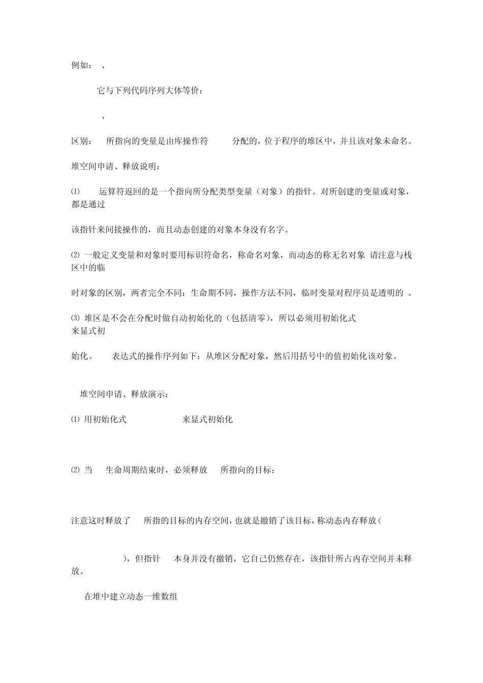 多维字符串数组的初始化动态内存分配_第2页