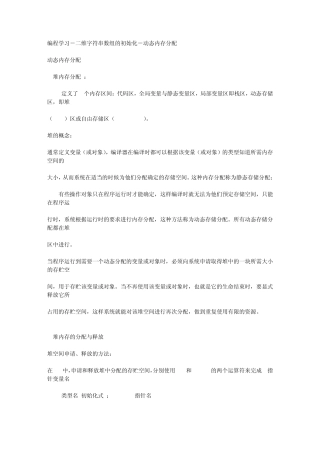 多维字符串数组的初始化动态内存分配