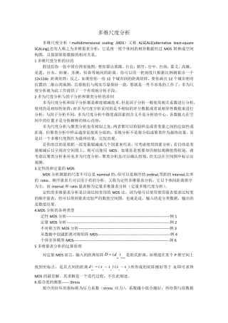 多维尺度分析SPSS例析