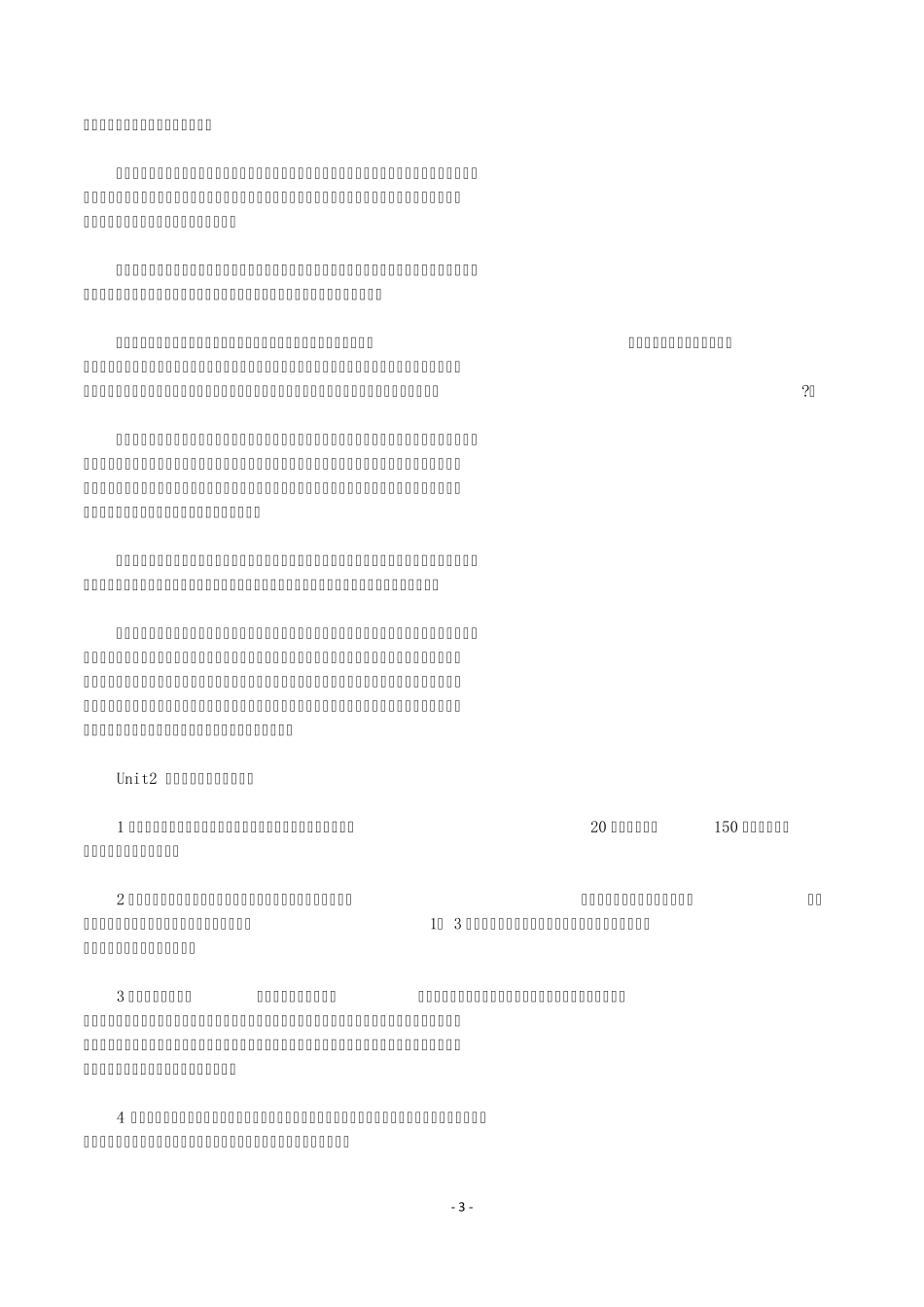 多维教程·熟谙课文翻译(15)_第3页