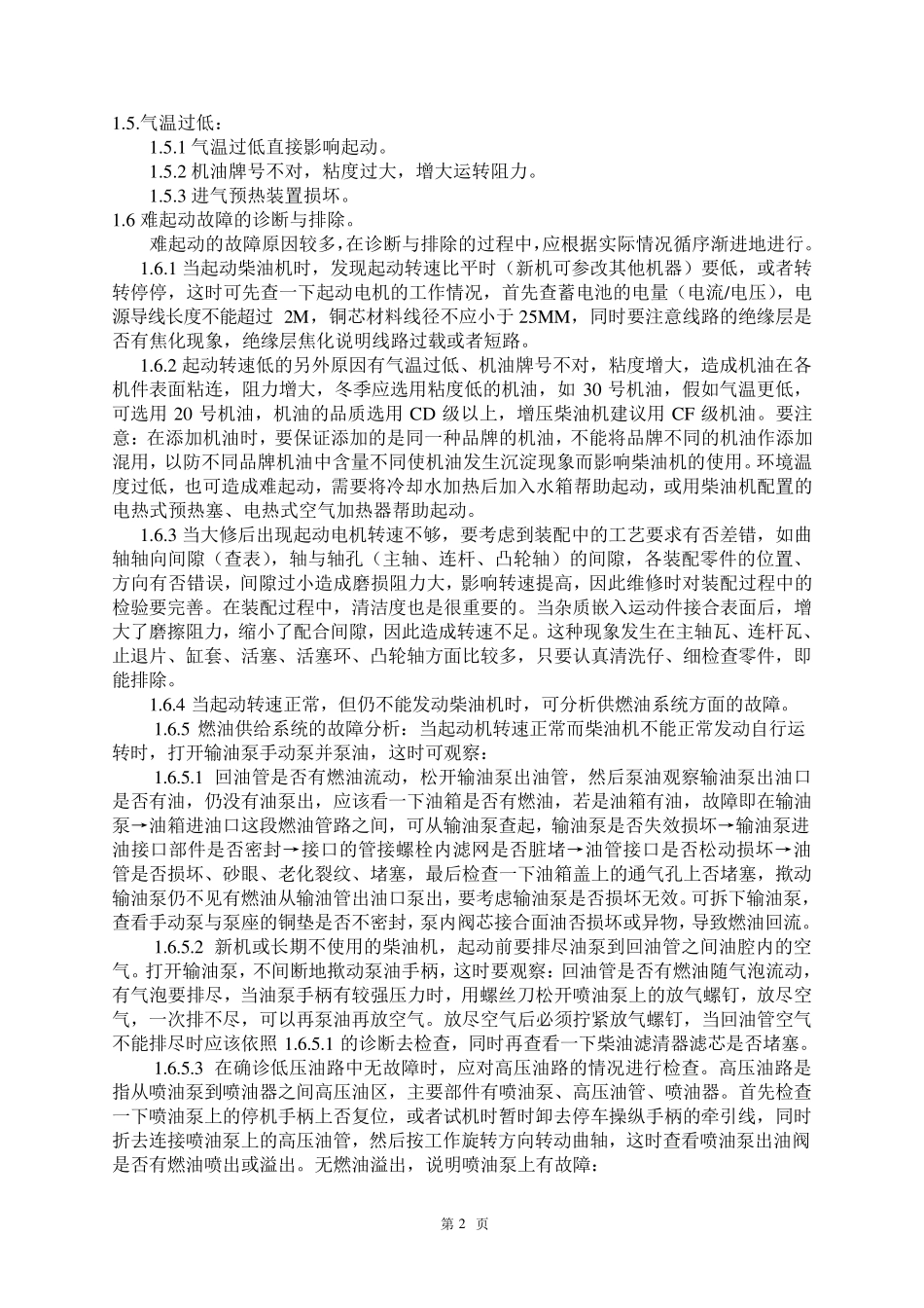 多缸柴油机故障诊断与排除_第2页