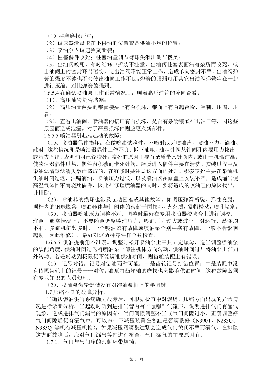 多缸柴油机故障诊断与排除_第3页